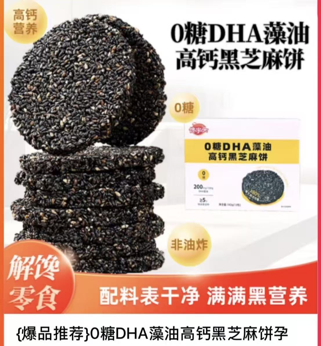 馋字头黑芝麻饼-来聚素材站