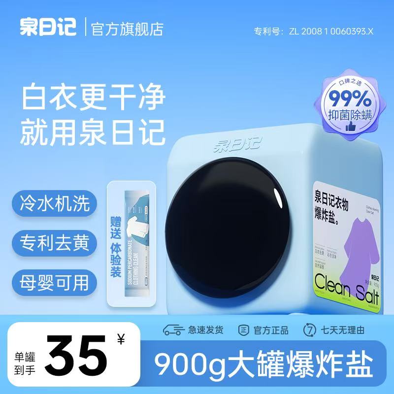 泉日记爆炸盐（夸克）-来聚素材站