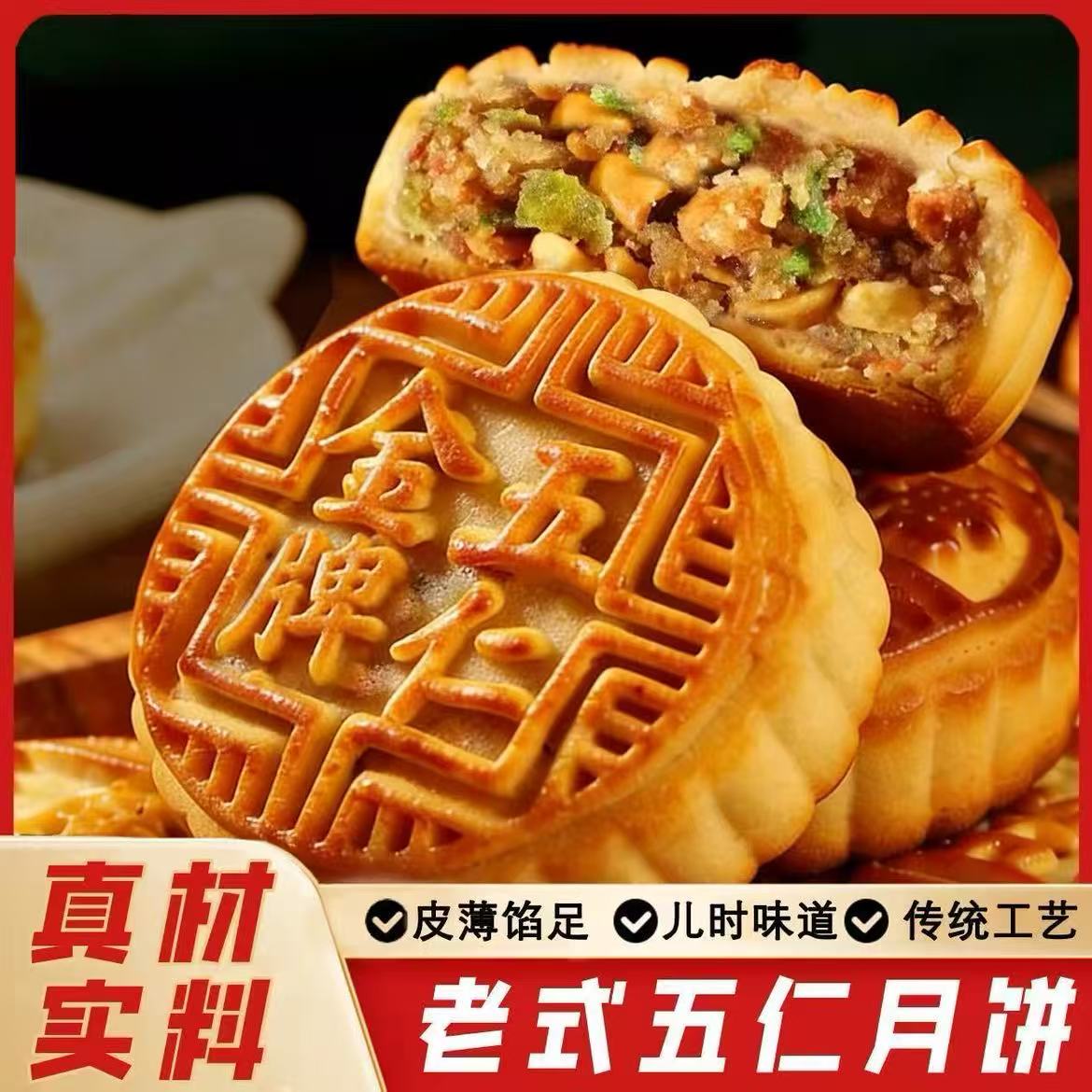 金牌五仁月饼（夸克）-来聚素材站