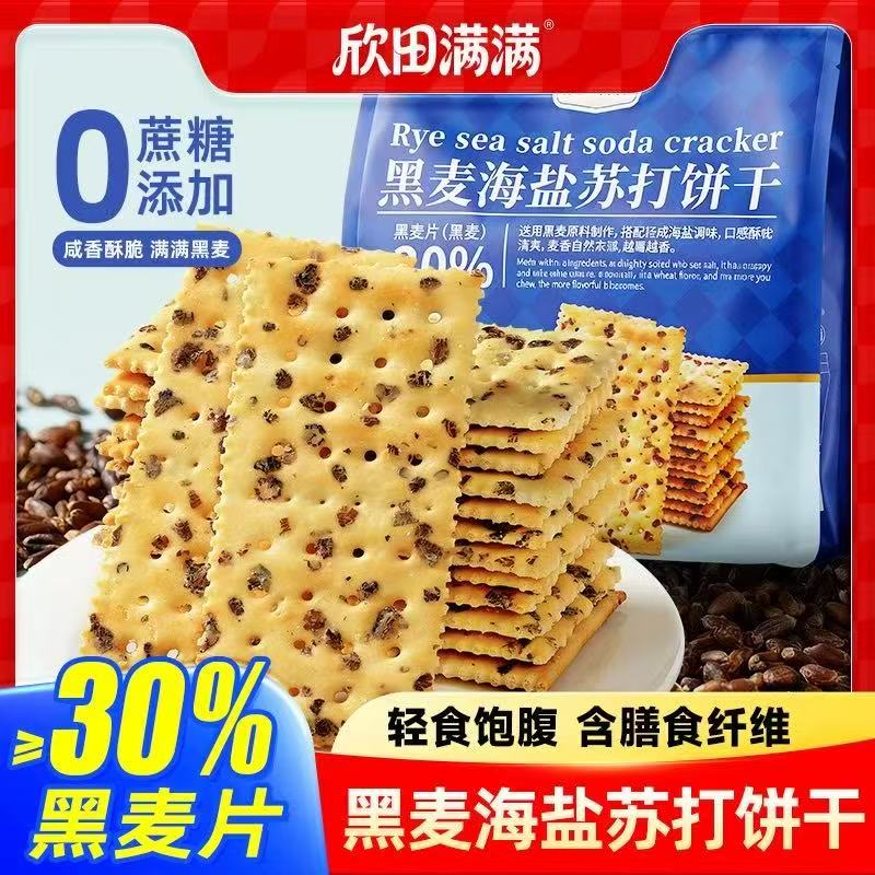 黑麦海盐苏打饼干-来聚素材站