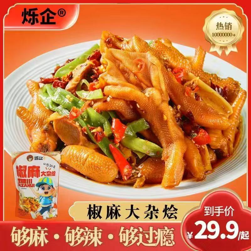 椒麻大杂烩-来聚素材站
