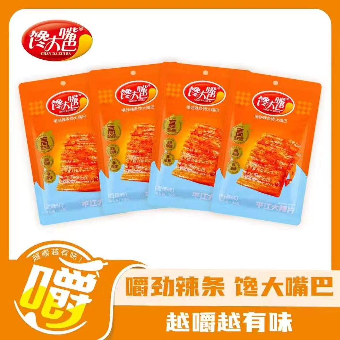 馋大嘴巴平江大辣片-来聚素材站