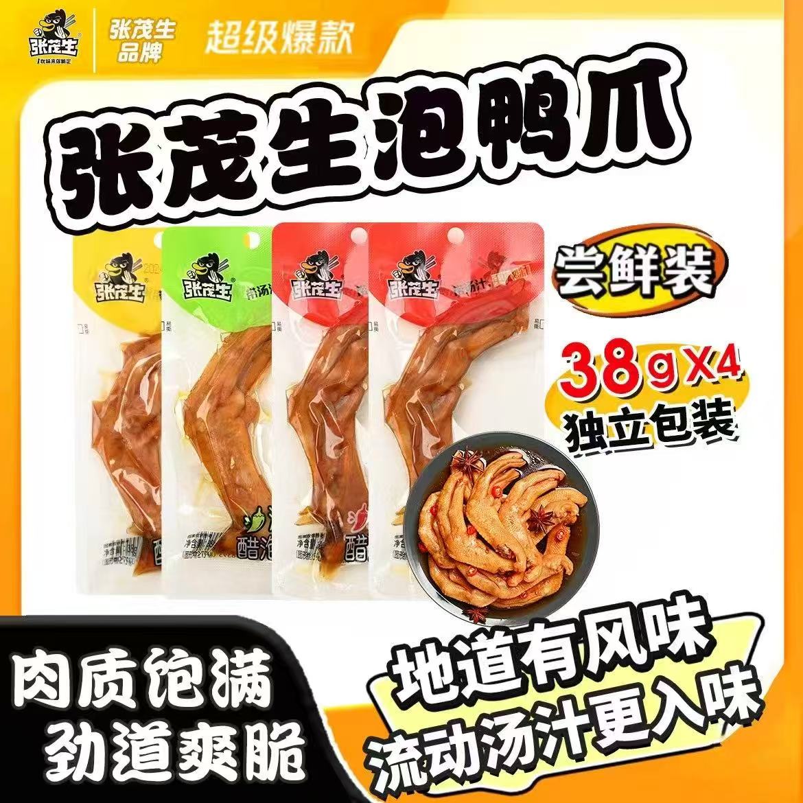 泡鸭掌(夸克)-来聚素材站