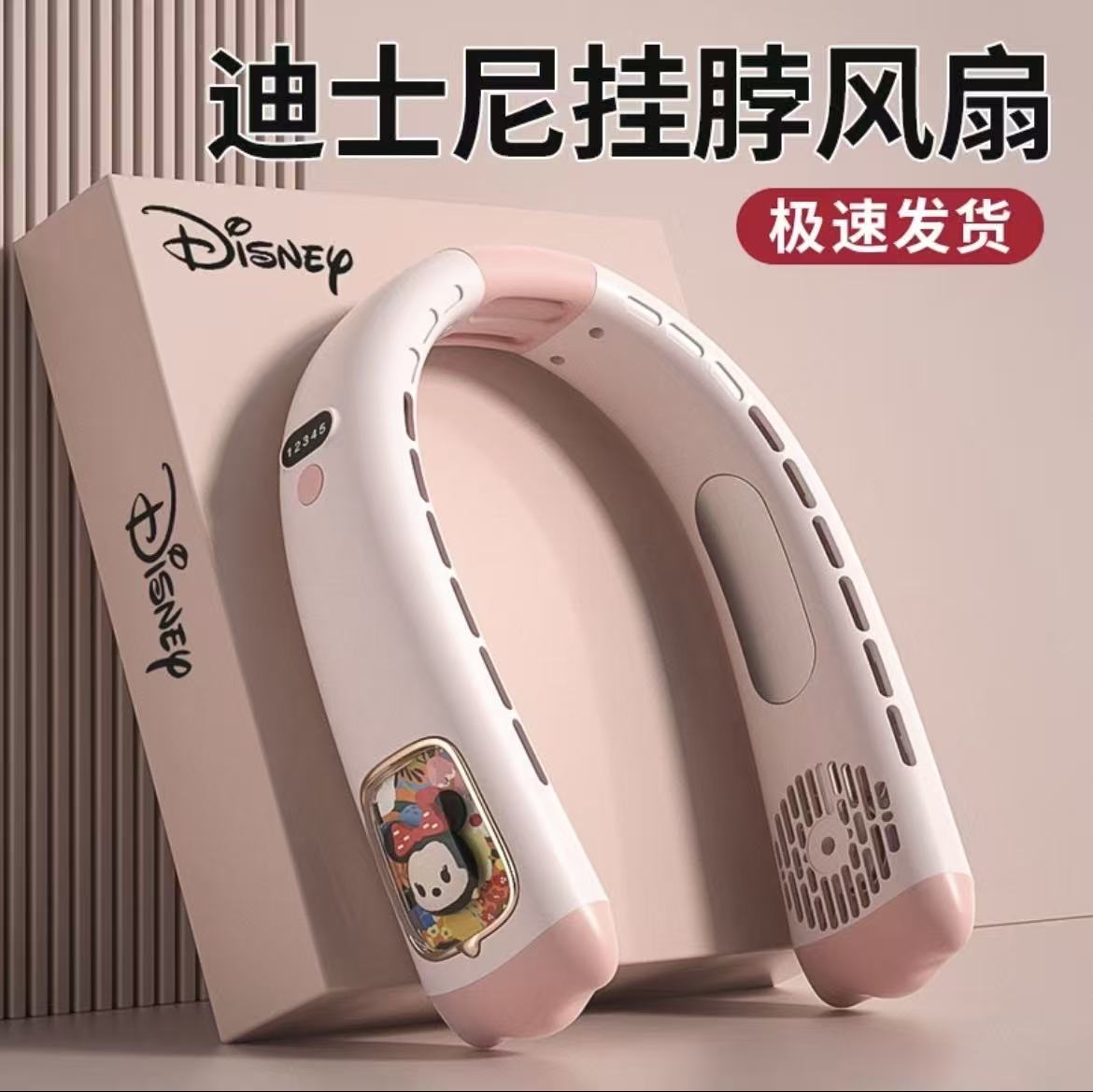 迪士尼挂脖风扇（夸克）-来聚素材站