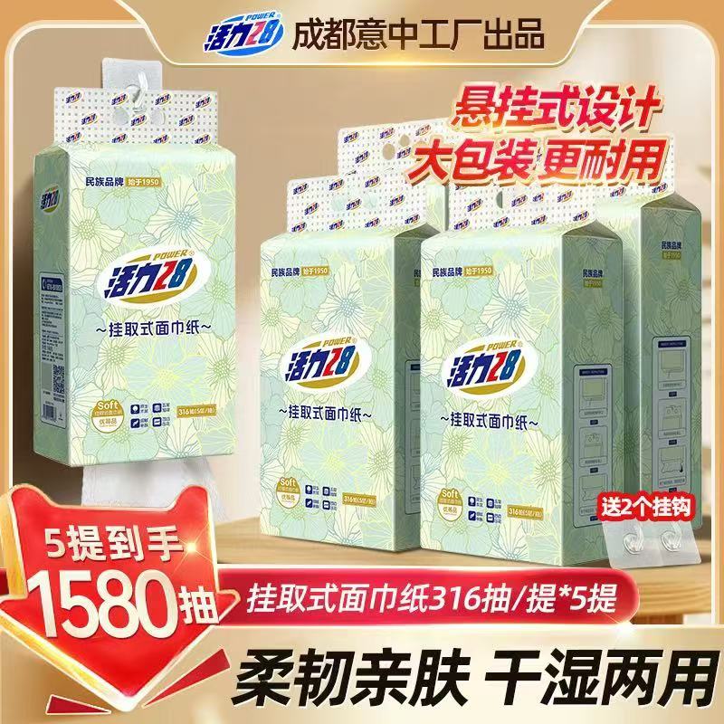 活力28悬挂纸巾（夸克）-来聚素材站