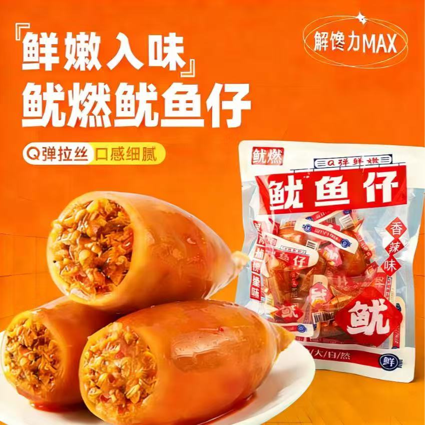 鱿鱼仔(夸克)-来聚素材站