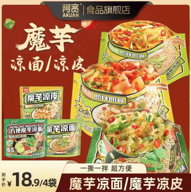 魔芋凉面 魔芋凉面-来聚素材站