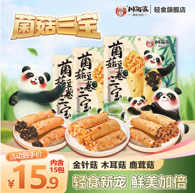 菌菇豆卷三宝-来聚素材站