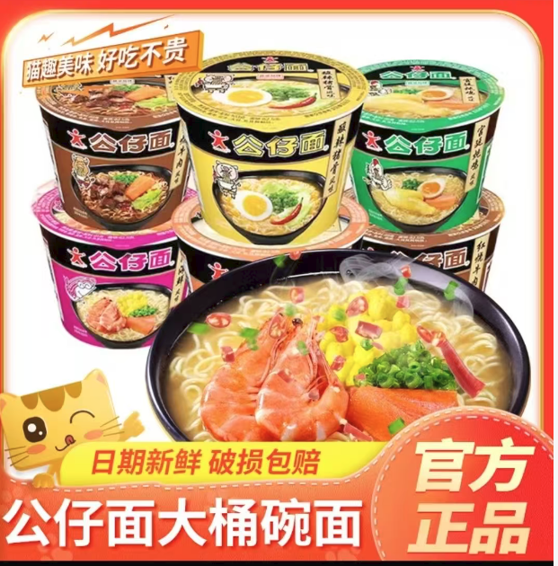 公仔碗仔面-来聚素材站
