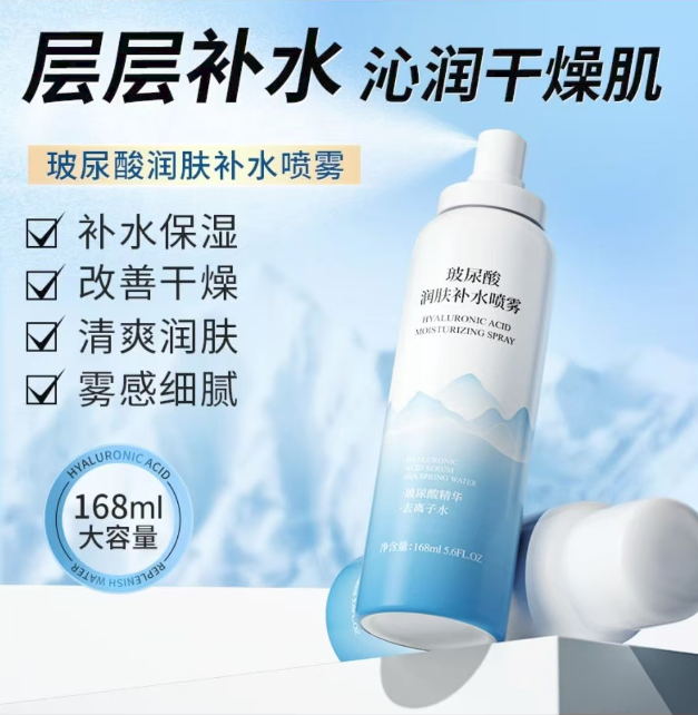 玻尿酸补水喷雾-来聚素材站