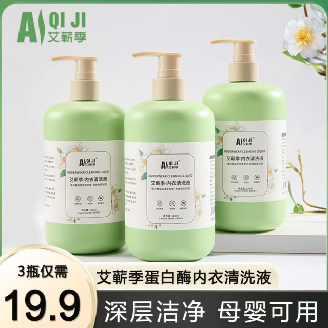 艾蕲季内衣清洗液-来聚素材站
