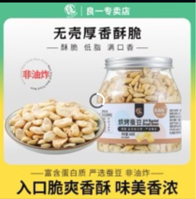 烘烤蚕豆 烘烤蚕豆-来聚素材站