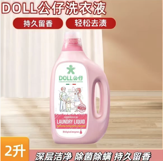 公仔高奢香氛洗衣液-来聚素材站