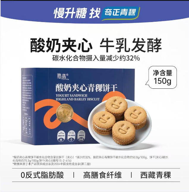 酸奶夹心青汁稞饼干-来聚素材站