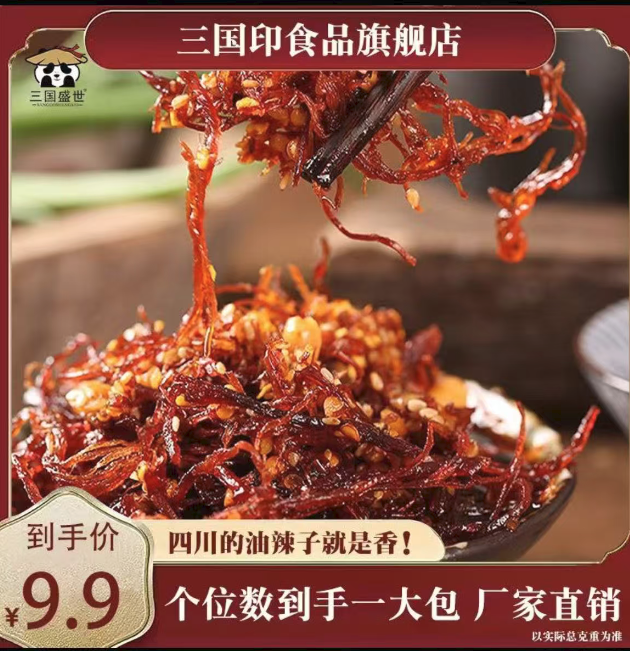 灯影牛肉丝-来聚素材站