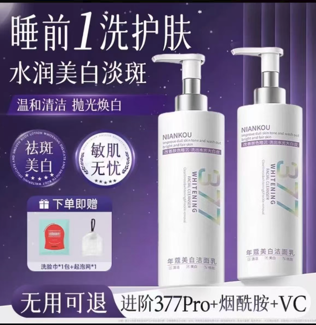 377洗面奶 377洗面奶-来聚素材站