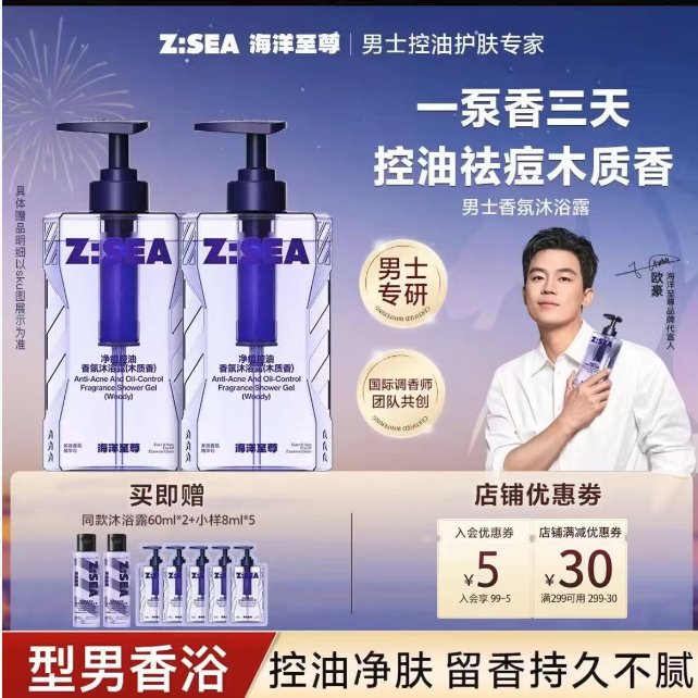 海洋至尊男士沐浴露-来聚素材站