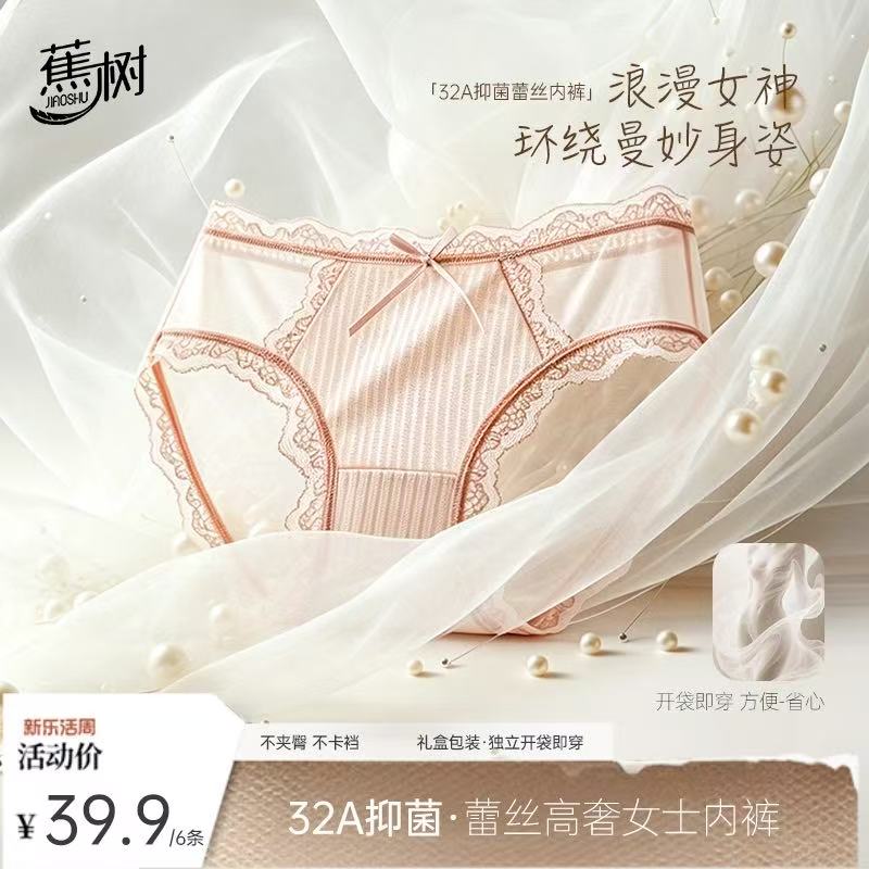蕉树蕾丝内裤（夸克）-来聚素材站
