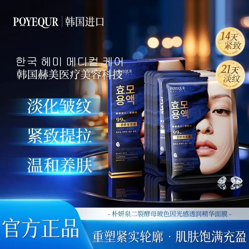 poyequr 朴妍泉 面膜（夸克）-来聚素材站