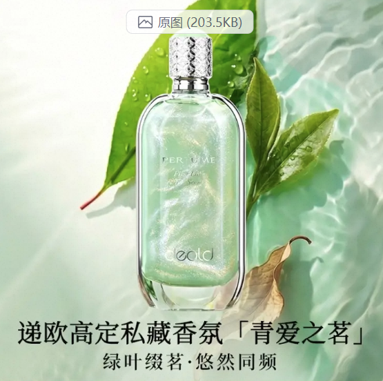 💛 递欧香水-来聚素材站