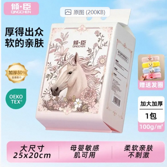 💛 倾臣洗脸巾-来聚素材站