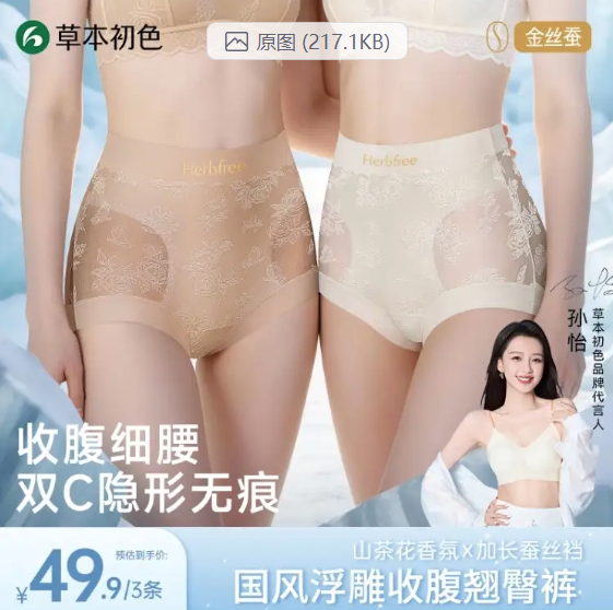 💛草本初色金蚕丝内裤-来聚素材站