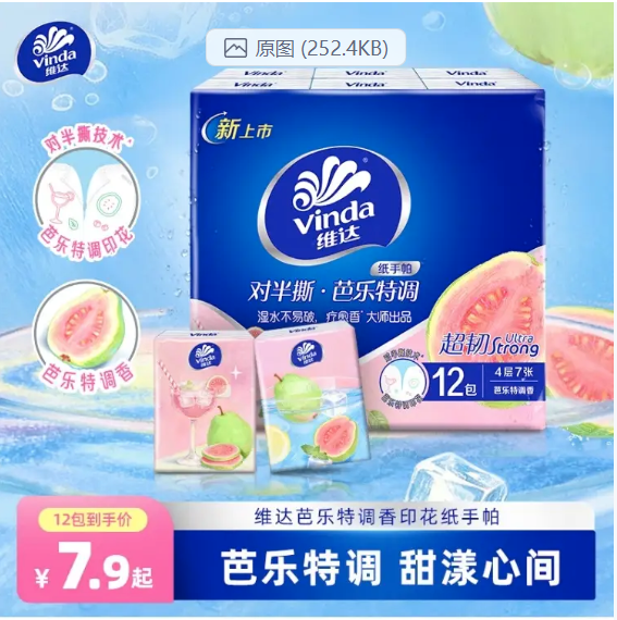 💛  维达芭乐手帕纸-来聚素材站