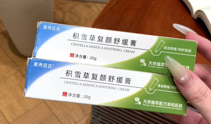 积雪草复颜舒缓膏-来聚素材站