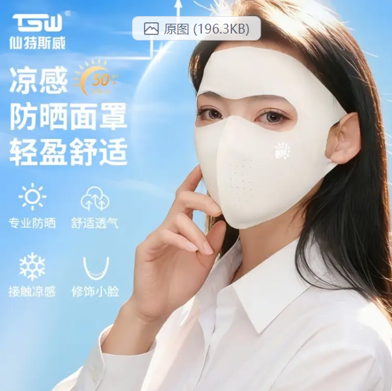 💛 全脸防晒面罩-来聚素材站
