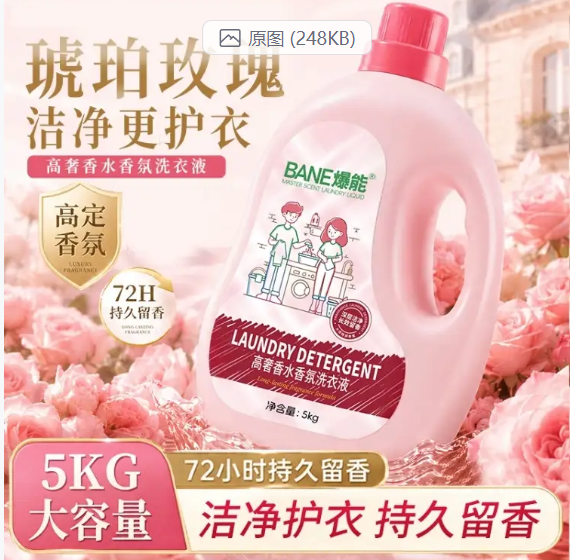 💛爆能高奢香水香氛洗衣液-来聚素材站