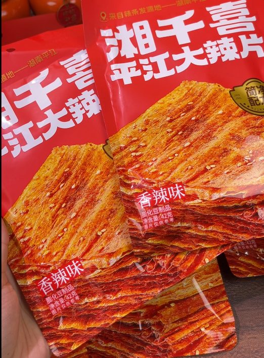 💛  平江大辣片-来聚素材站