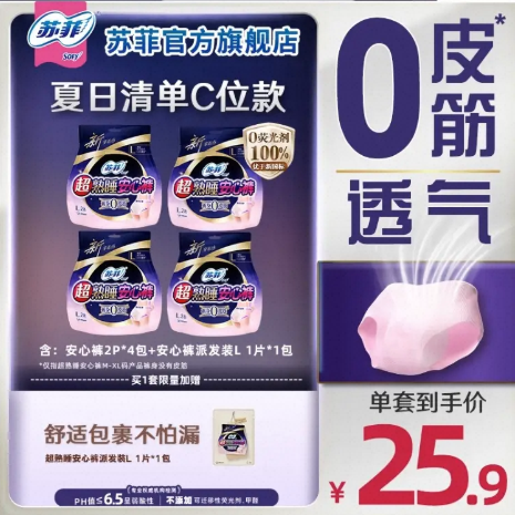 💛   苏菲超熟睡安睡裤-来聚素材站