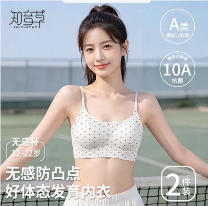 💛知音草发育期细肩带内衣-来聚素材站