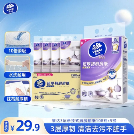 💛 维达厨房用纸-来聚素材站