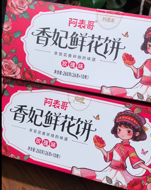 💛 香妃鲜花饼-来聚素材站