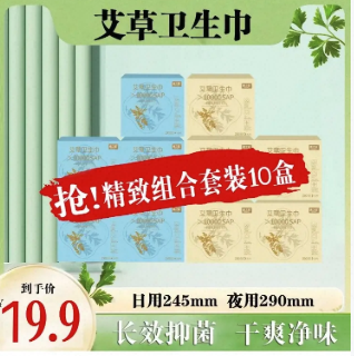 💛 惠之菲艾草卫生巾-来聚素材站
