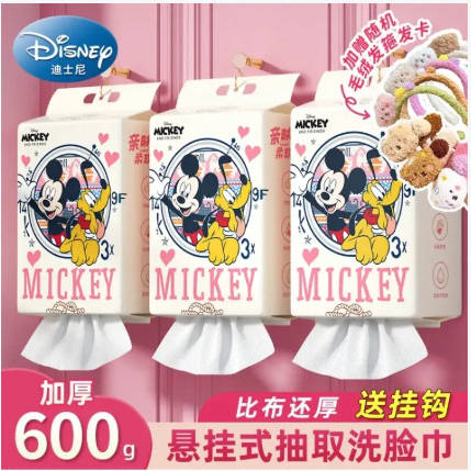 💛 迪士尼联名悬挂抽纸-来聚素材站