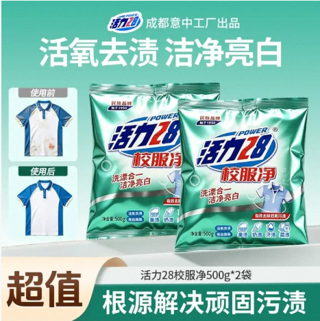💛   活力28校服净洗衣粉-来聚素材站