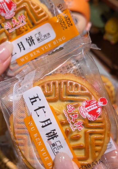 💛  五仁月饼-来聚素材站