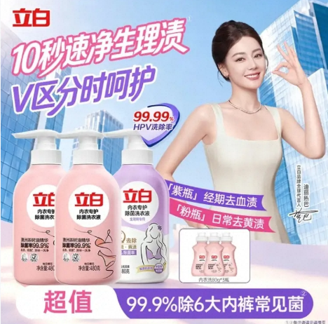 💛 立白内衣洗衣液-来聚素材站