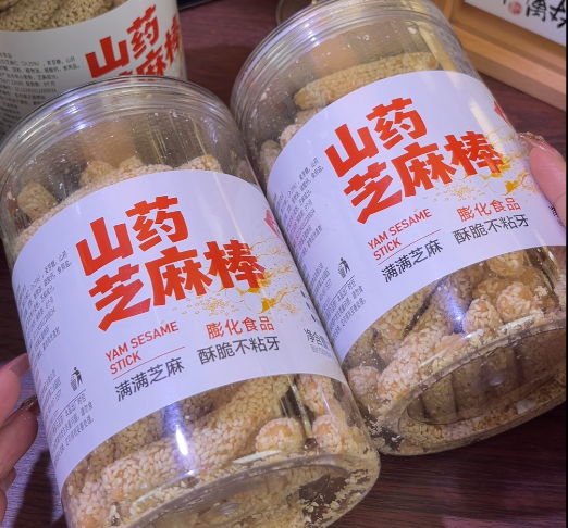 💛山药芝麻棒-来聚素材站