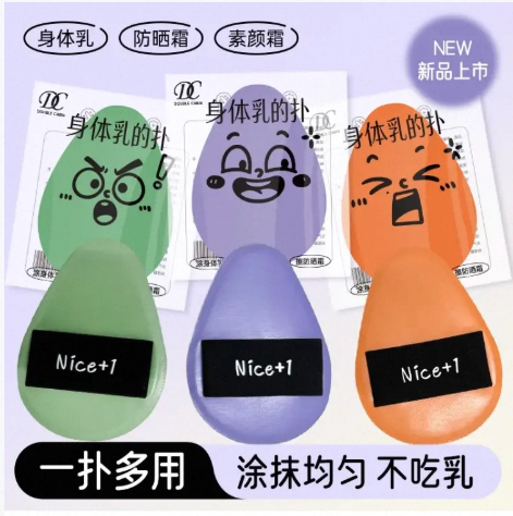 💛 DC身体乳专用粉扑-来聚素材站