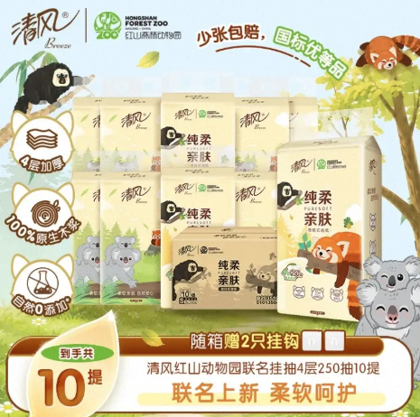 💛清风联名悬挂抽纸-来聚素材站
