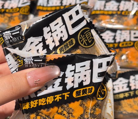 💛 黑金锅巴-来聚素材站