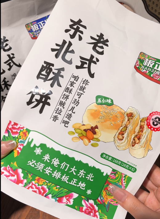 💛 东北老式酥饼-来聚素材站