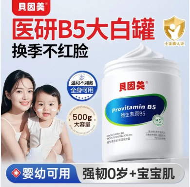 💛 贝因美儿童面霜-来聚素材站