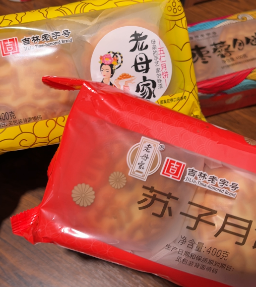💛 老母家月饼-来聚素材站