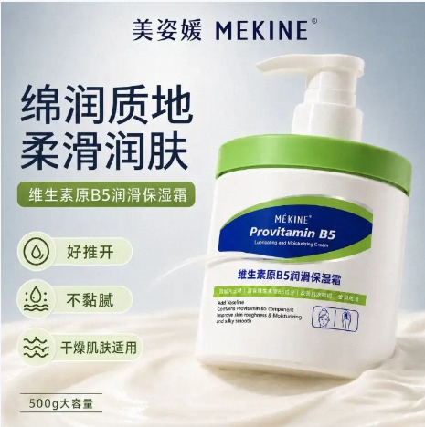 💛 维生素B5保湿面霜-来聚素材站