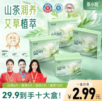 💛 茶小宛卫生巾-来聚素材站